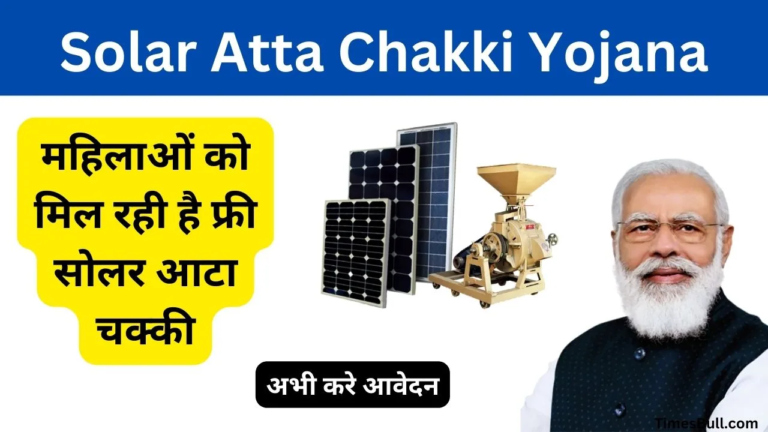 Solar Atta Chakki Yojana 2024: Overview, Eligibility, Application Process, Documents Required