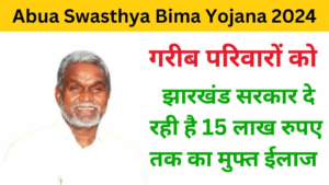 Abua Swasthya Bima Yojana