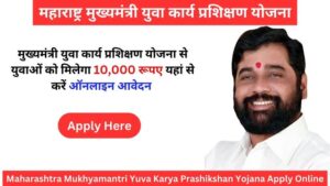 Mukhyamantri Karya Prashikshan Yojana