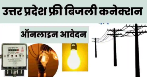 UP Free Bijli Yojana