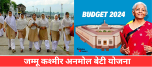 Anmol Beti Yojana Jammu and Kashmir